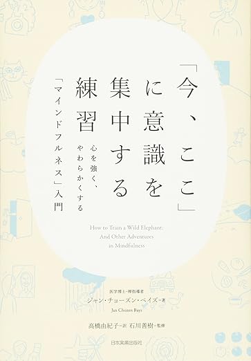 「今、ここ」に意識を集中する練習